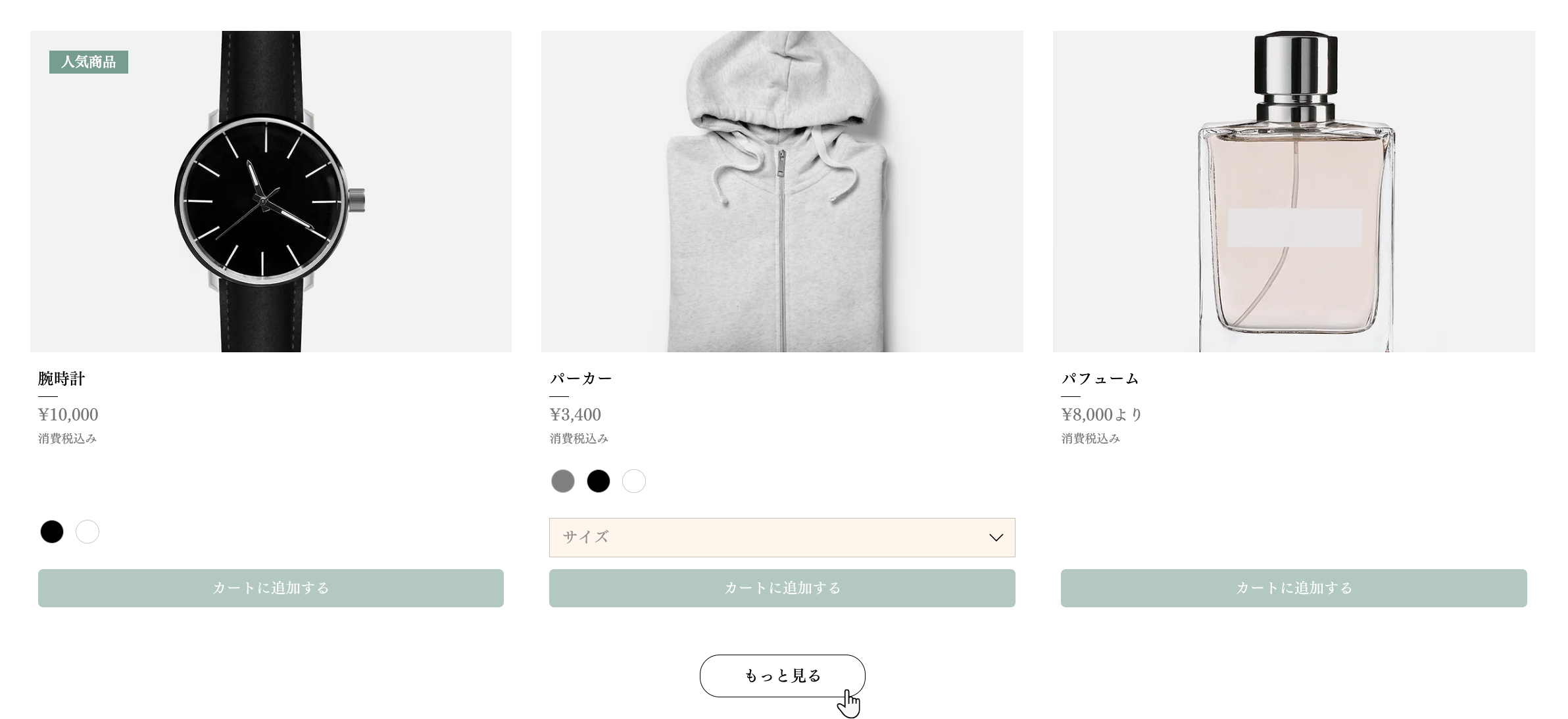 Wix サイトのショップページの下部に「もっと見る」ボタンが表示されている様子を示したスクリーンショット