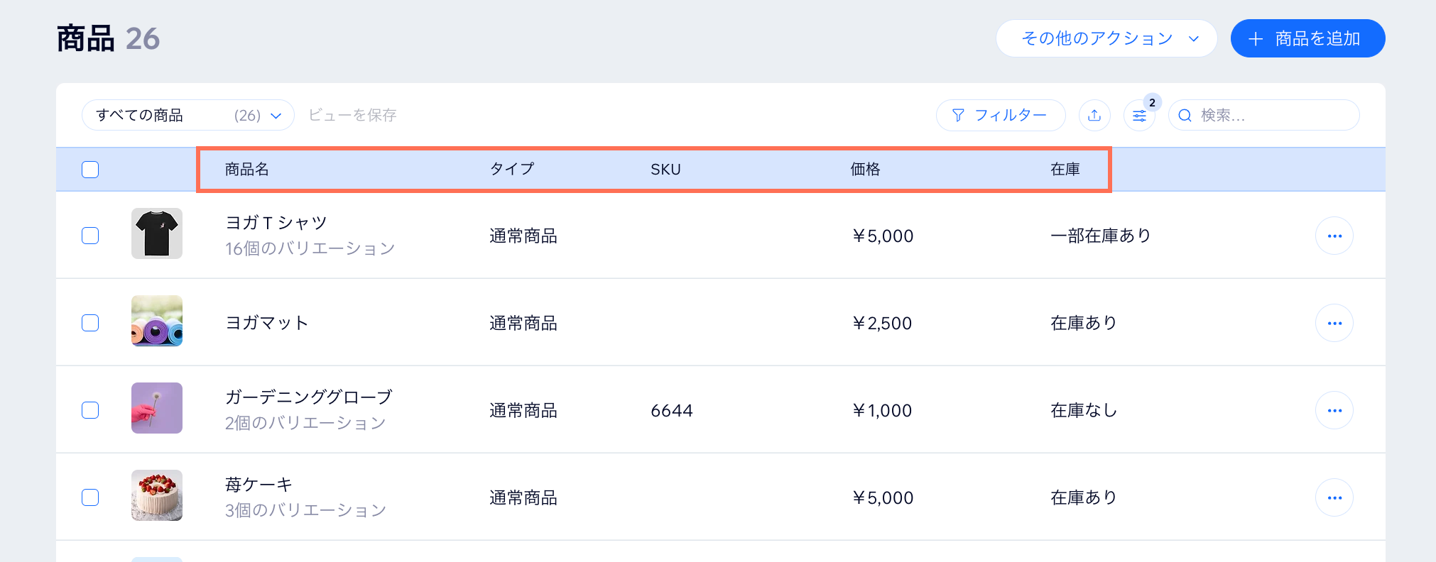 Wix ストアサイトダッシュボードの商品一覧のスクリーンショット
