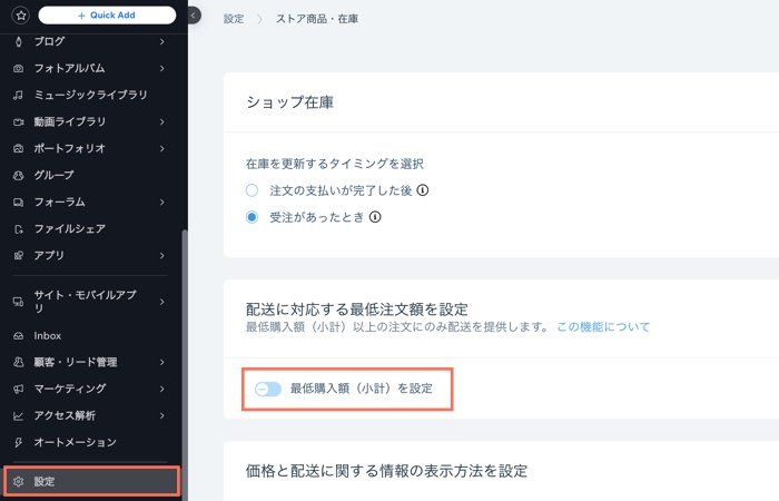 Wix ダッシュボードの「ストア商品・在庫」ページのスクリーンショットで、最低購入額(小計)がハイライトされています。