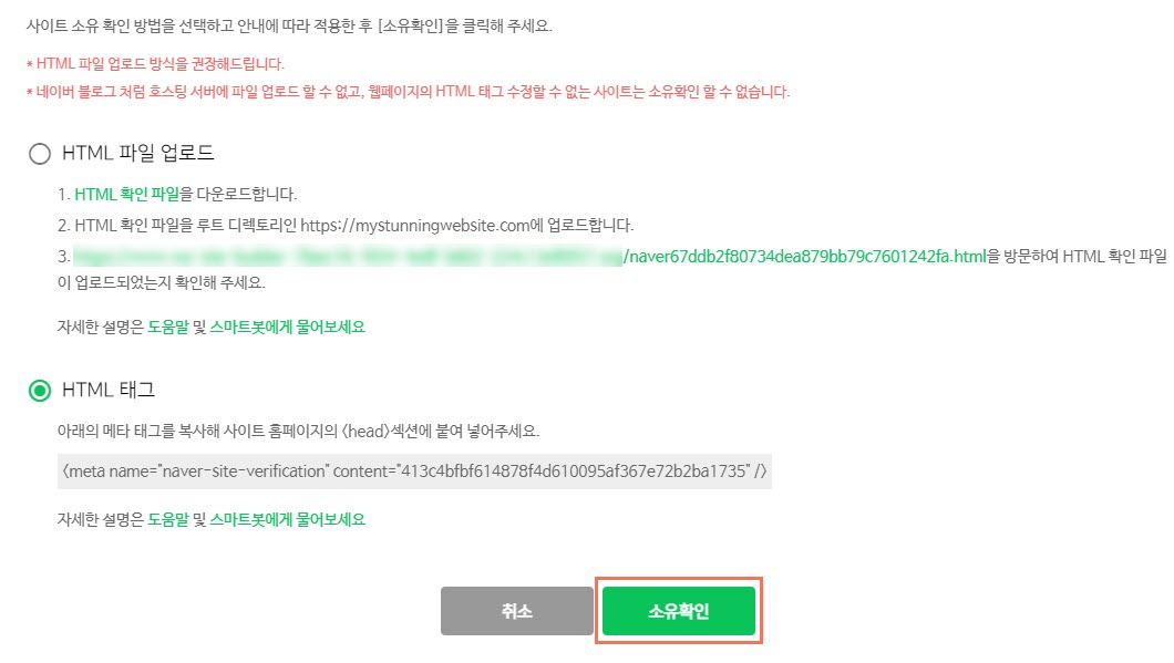 Confirming site verification in Naver Webmaster Tools