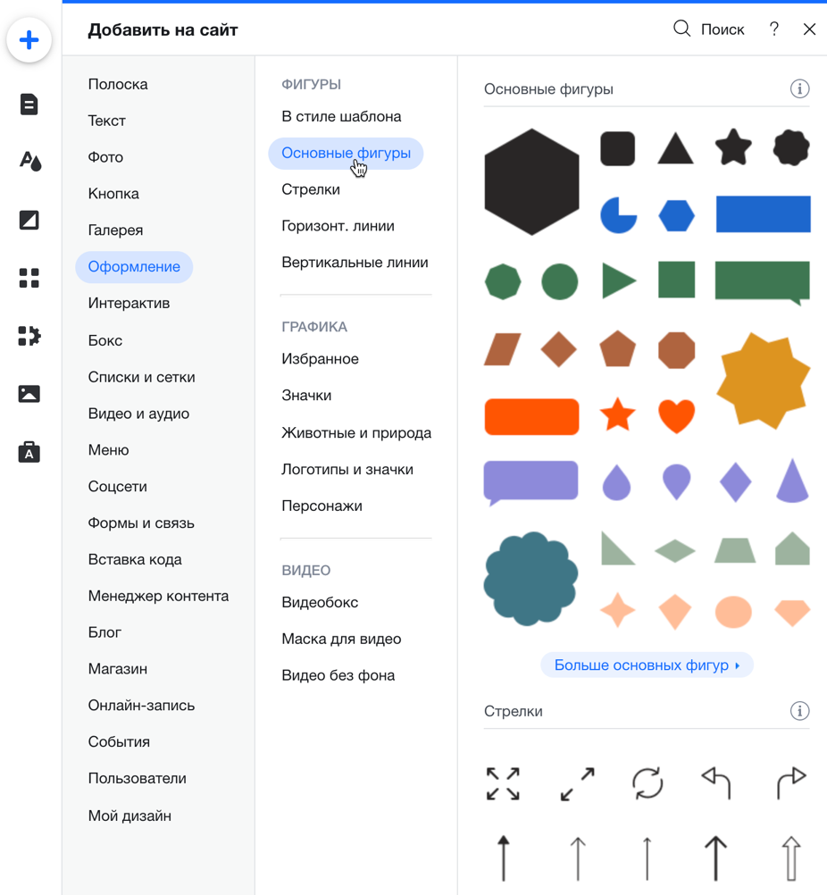 Редактор Wix: добавление декоративных фигур и линий | Центр Поддержки |  Wix.com