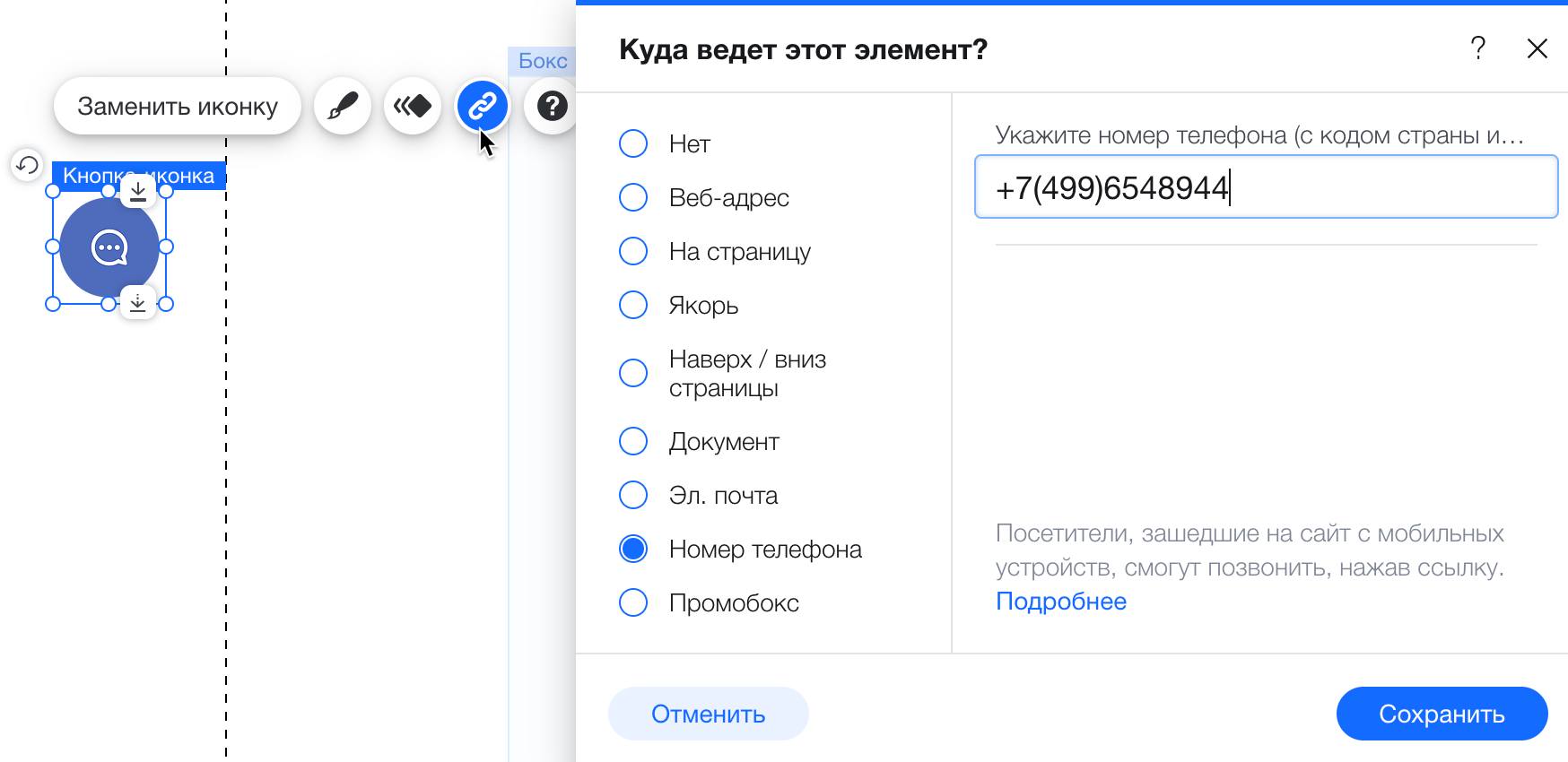 Редактор Wix: добавление и настройка кнопки-значка | Центр Поддержки |  Wix.com