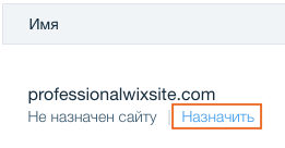 Подключение домена к сайту Wix