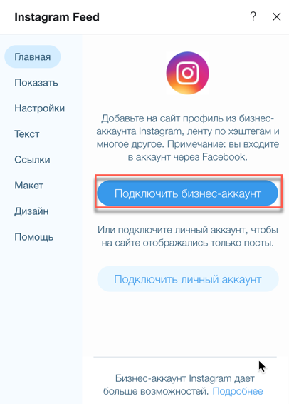 Как присоединить Facebook к Instagram и зачем это нужно