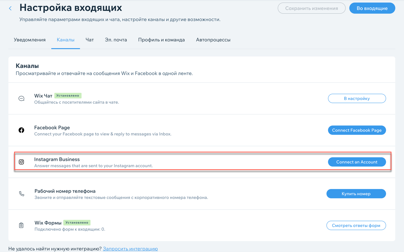 Как подключить Instagram к Входящим? | Центр Поддержки | Wix.com