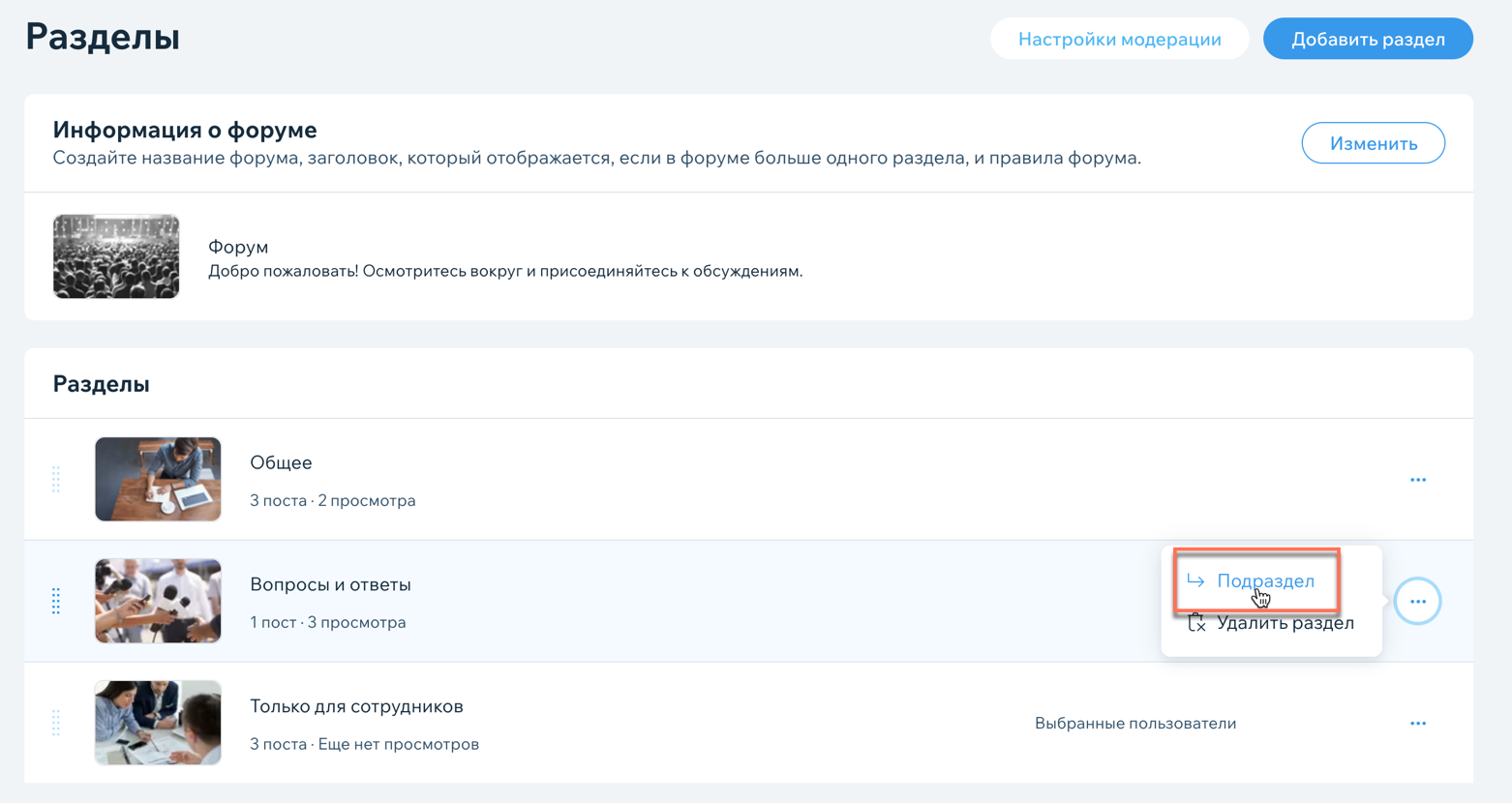 Как создать подраздел на Форуме Wix? | Центр Поддержки | Wix.com