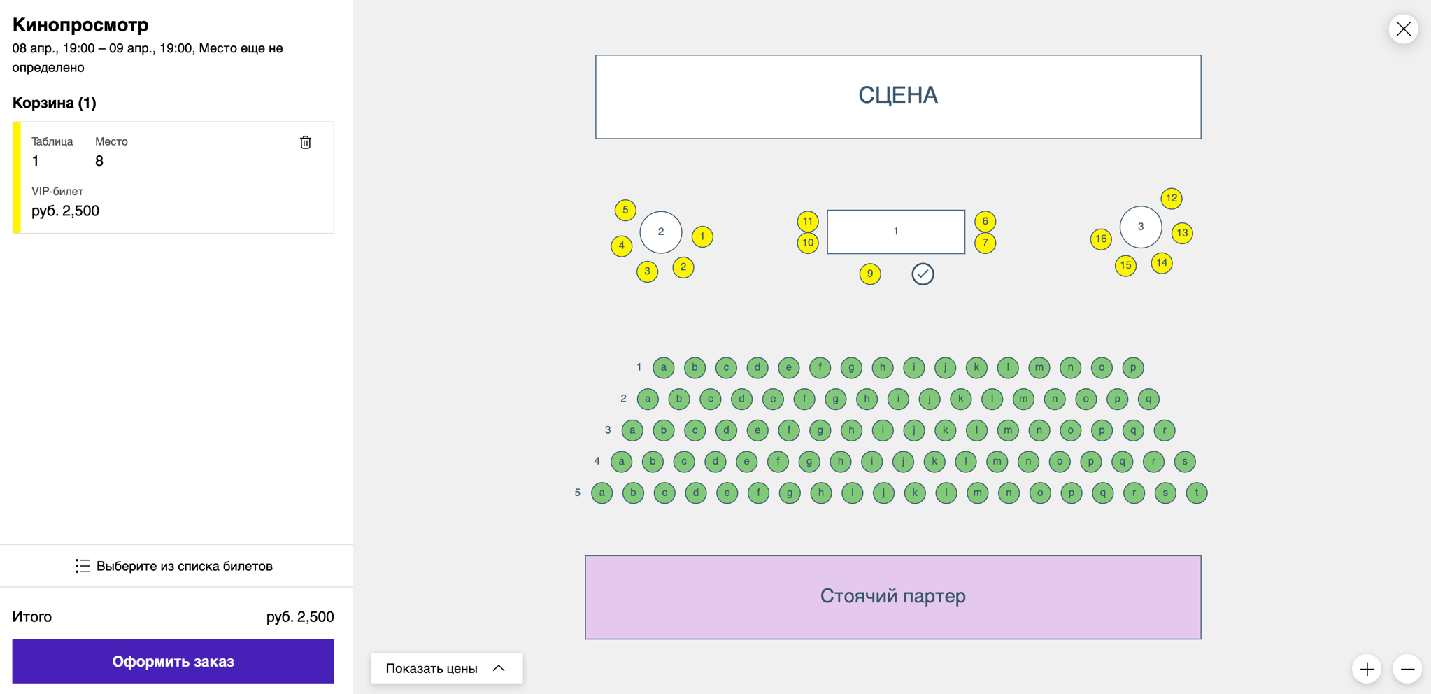 Создание схемы рассадки в Wix Events | Центр Поддержки | Wix.com