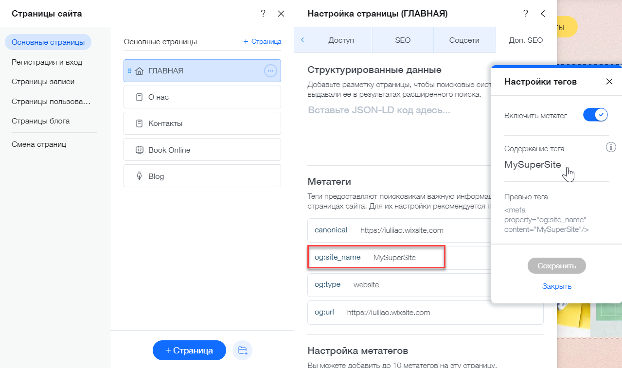 Добавление дополнительных метатегов на страницы сайта | Центр Поддержки |  Wix.com