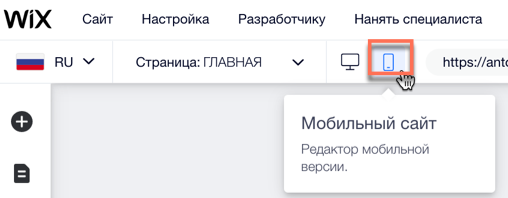 Создание нового сайта на мобильном устройстве