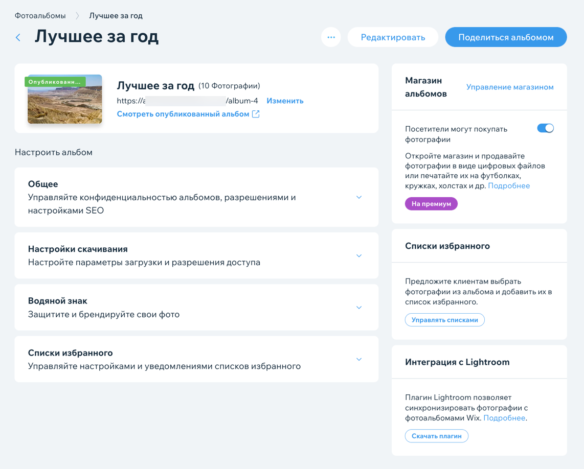 Управление Фотоальбомами Wix | Центр Поддержки | Wix.com