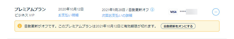 キャンセルしたプレミアムプランを復活させる サポートセンター Wix Com