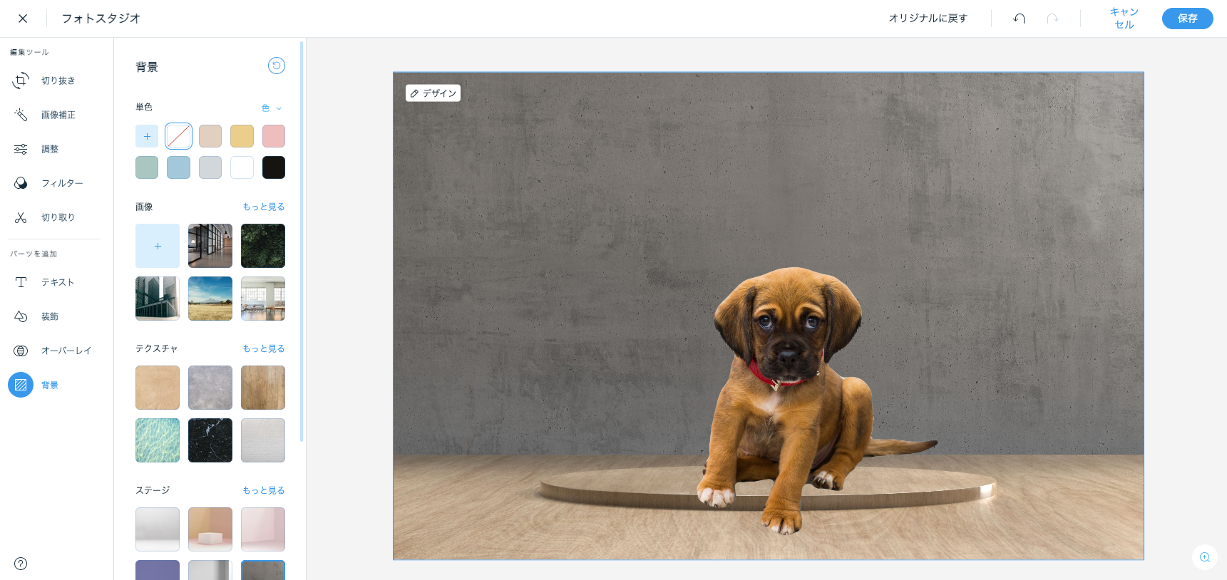 Wix メディア Wix フォトスタジオで画像に背景を追加する サポートセンター Wix Com