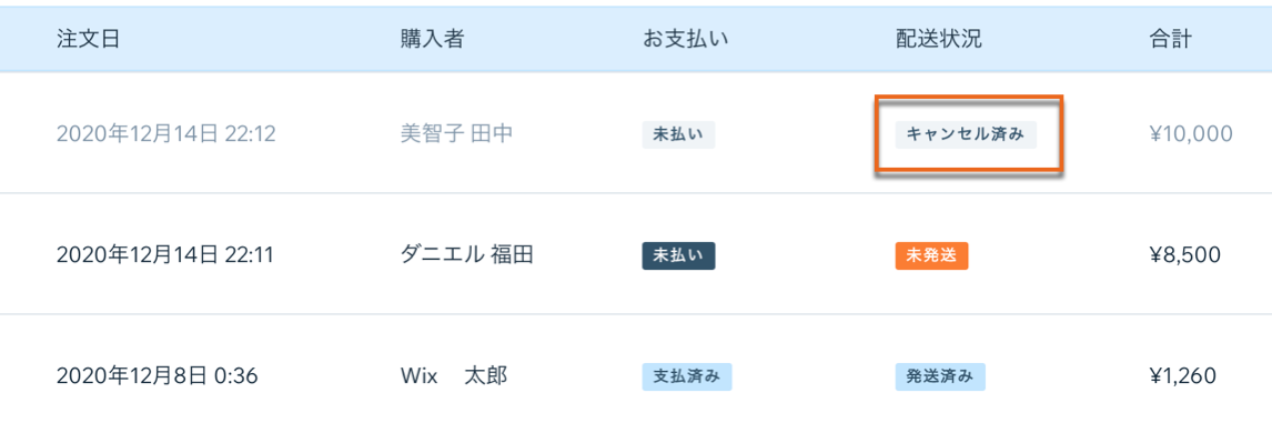 Wix ストア 注文をキャンセルする サポートセンター Wix Com