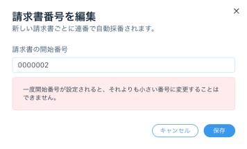 Wix 請求書 見積書 請求書の開始番号を変更する サポートセンター Wix Com