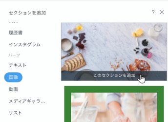 Adi 画像を追加 変更する サポートセンター Wix Com