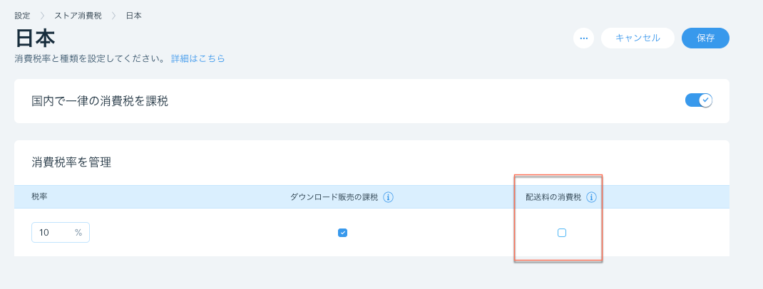 Wix ストア 配送料を含めて消費税を手動で計算する サポートセンター Wix Com