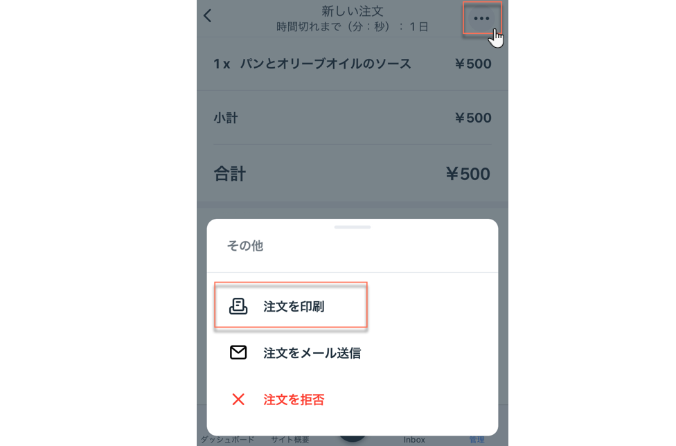 Wix レストラン Wix Owner アプリで注文の領収書を印刷する サポートセンター Wix Com Wix レストラン Wix Owner アプリで注文の領収書を印刷する サポートセンター Wix Com