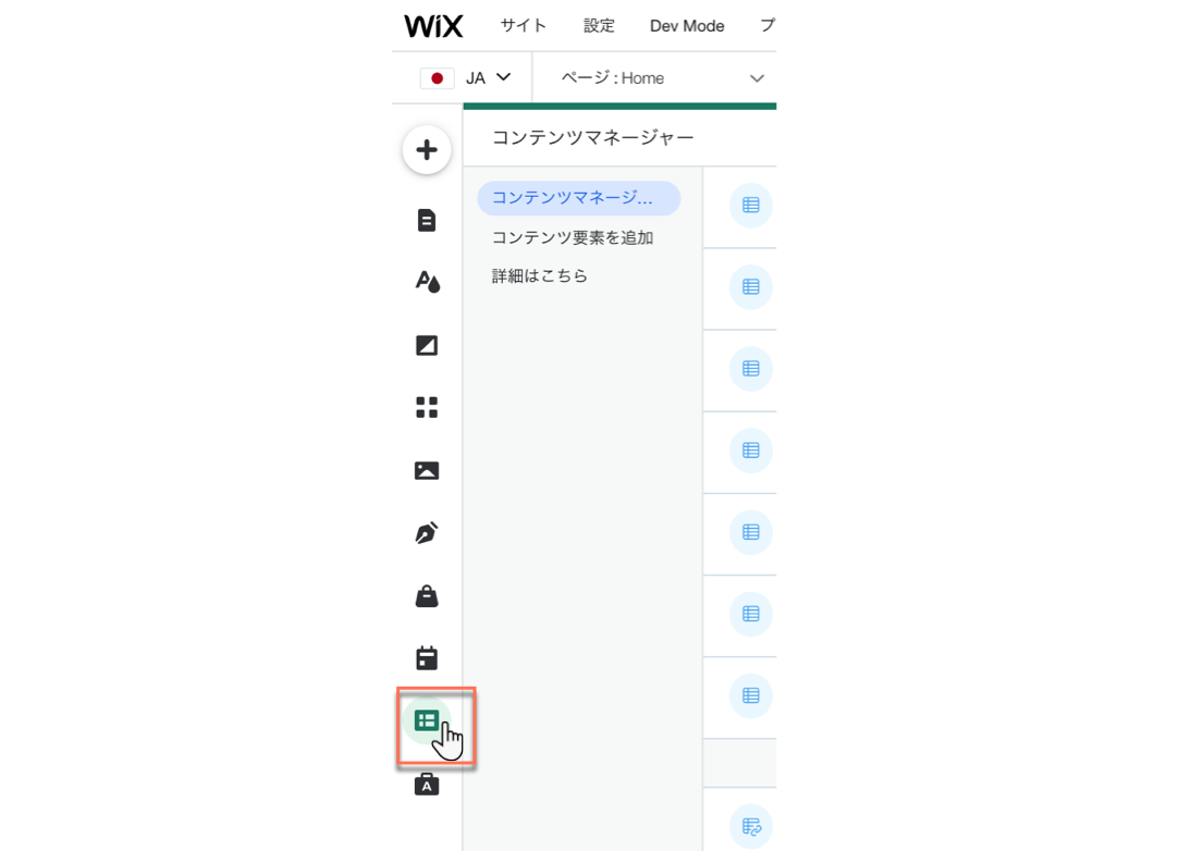 コンテンツマネージャーをサイトに追加する サポートセンター Wix Com