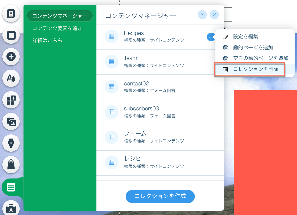 データベースからコレクションを削除する サポートセンター Wix Com