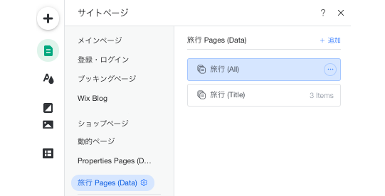 動的ページについて サポートセンター Wix Com
