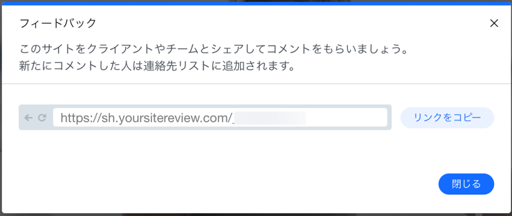 Wix エディタ フィードバック機能について サポートセンター Wix Com