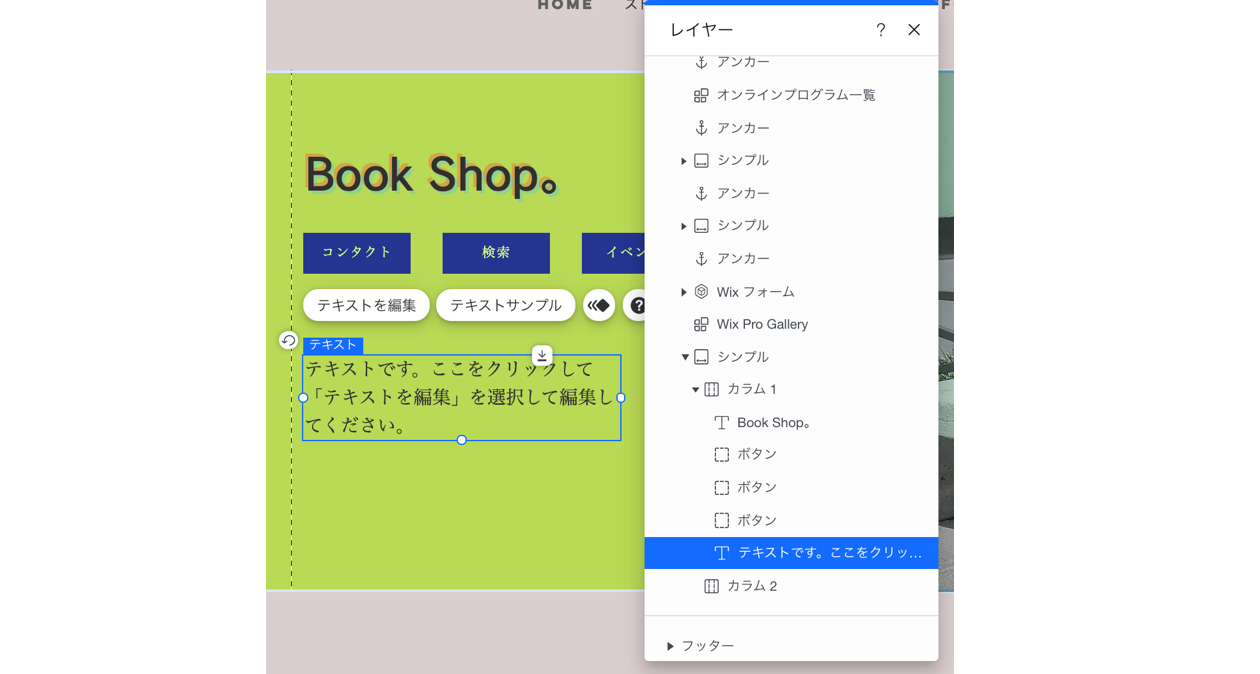 Wix エディタ パーツが選択できない サポートセンター Wix Com