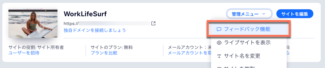 Wix エディタ フィードバック機能について サポートセンター Wix Com