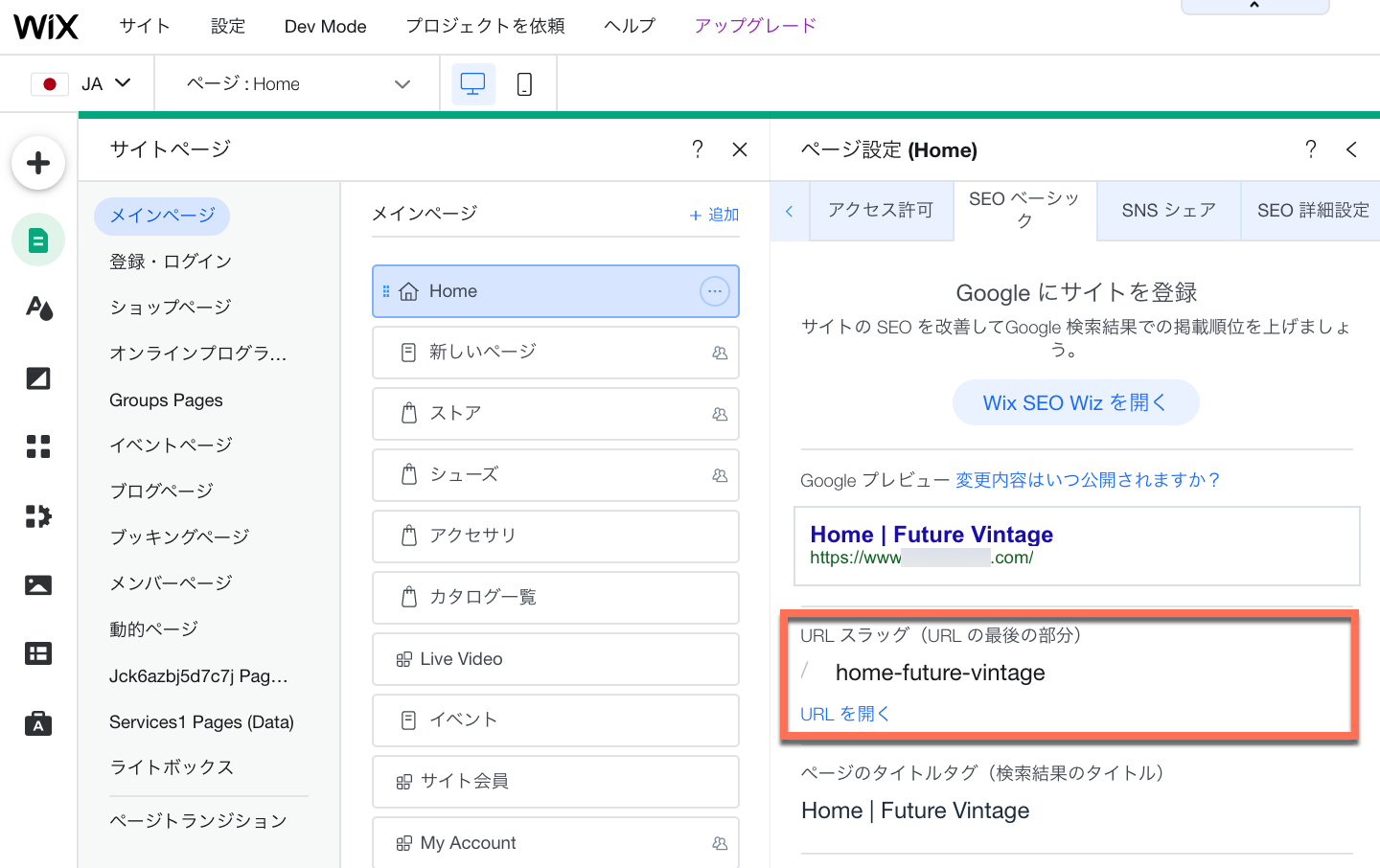 Wix エディタ ページ Url を変更する サポートセンター Wix Com