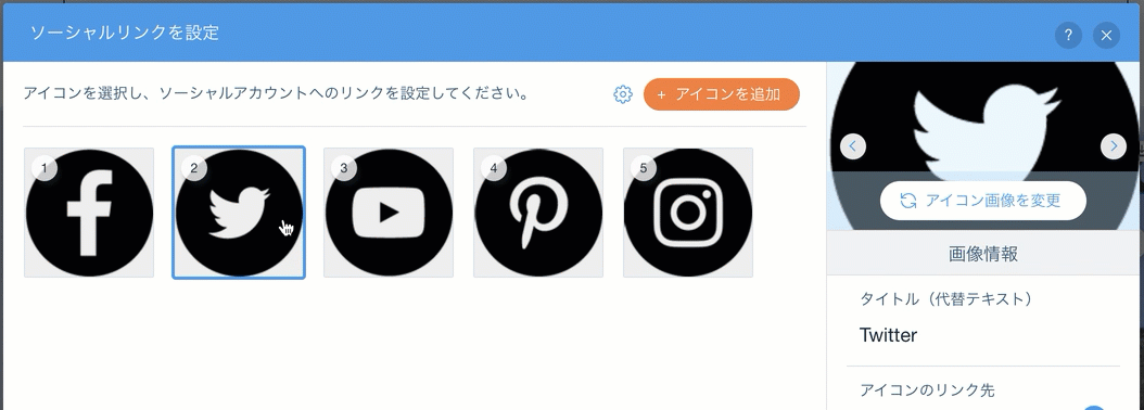 Wix エディタ ソーシャルバーとソーシャルアイコンを管理する サポートセンター Wix Com