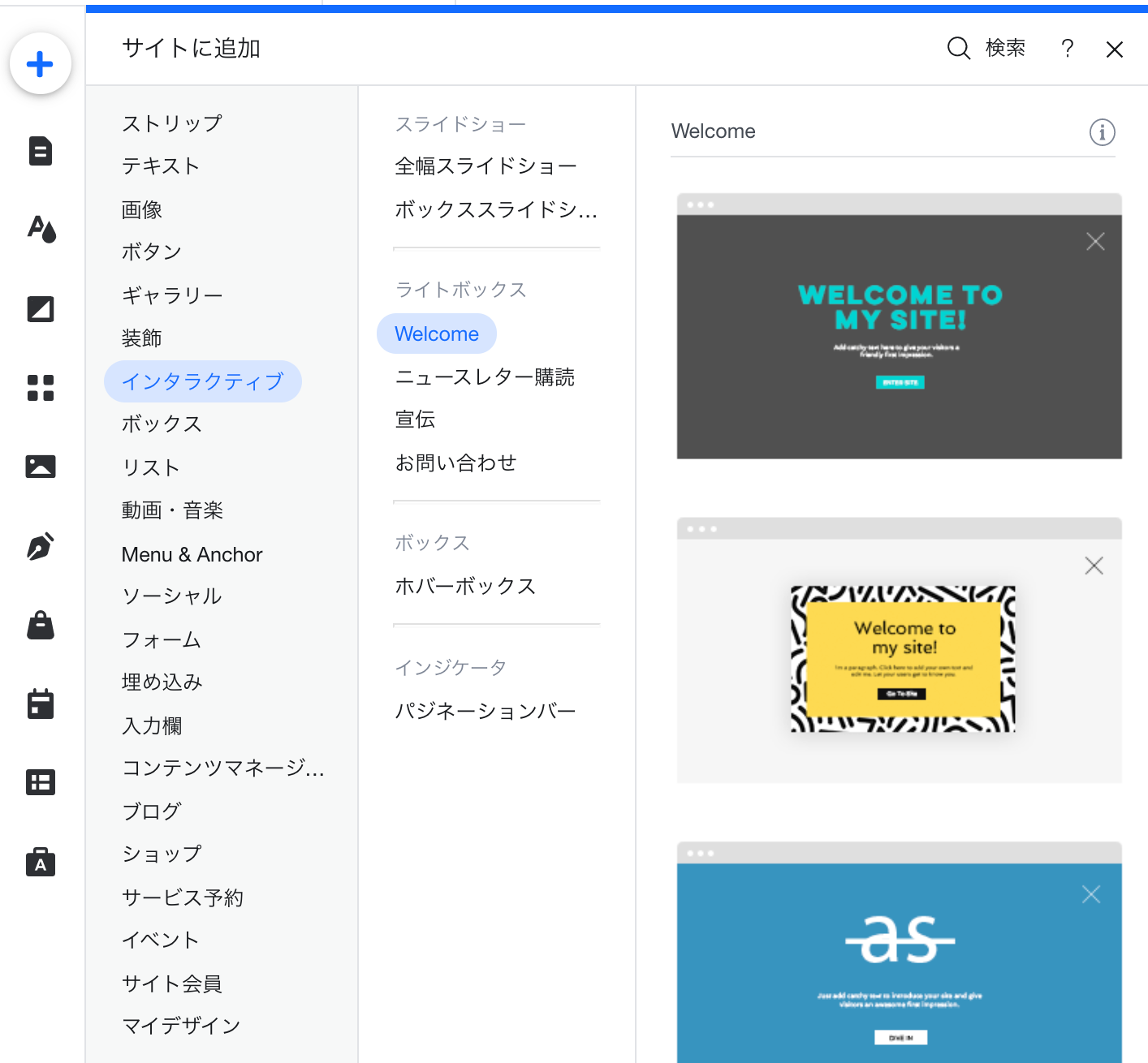 Wix エディタ:ライトボックスについて サポートセンター Wix.com