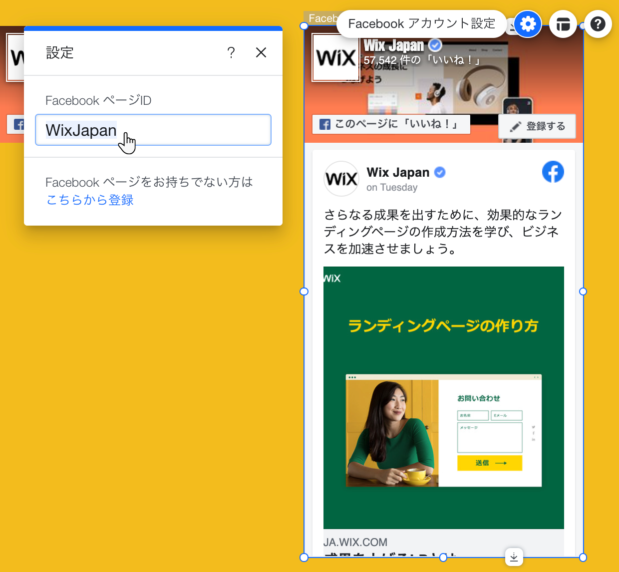 Wix エディタ Facebook ページいいね ボックスを追加 設定する サポートセンター Wix Com