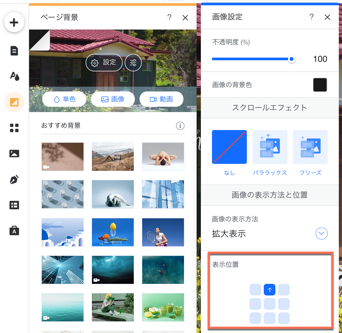Wix エディタ 背景がタブレットや Ipad で正しく表示されない サポートセンター Wix Com
