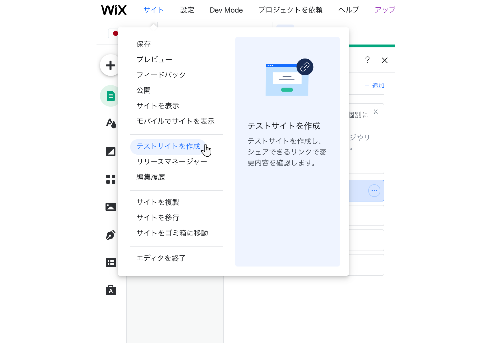 テストサイトについて | サポートセンター | Wix.com