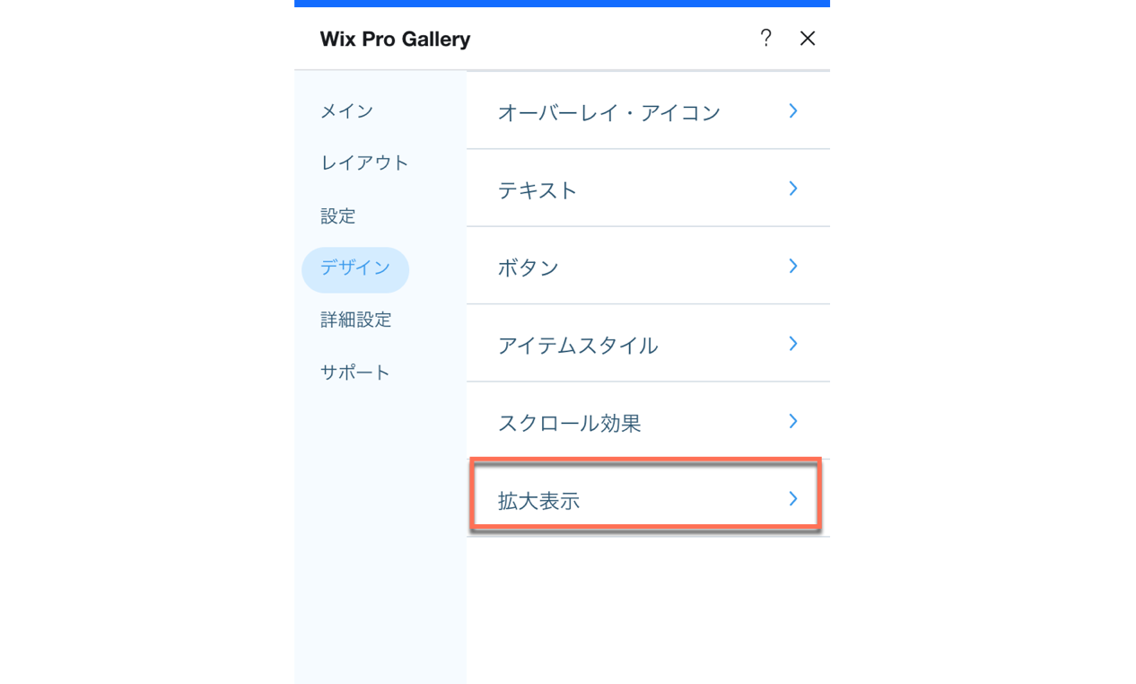 Wix プロギャラリー:拡大表示をカスタマイズする サポートセンター