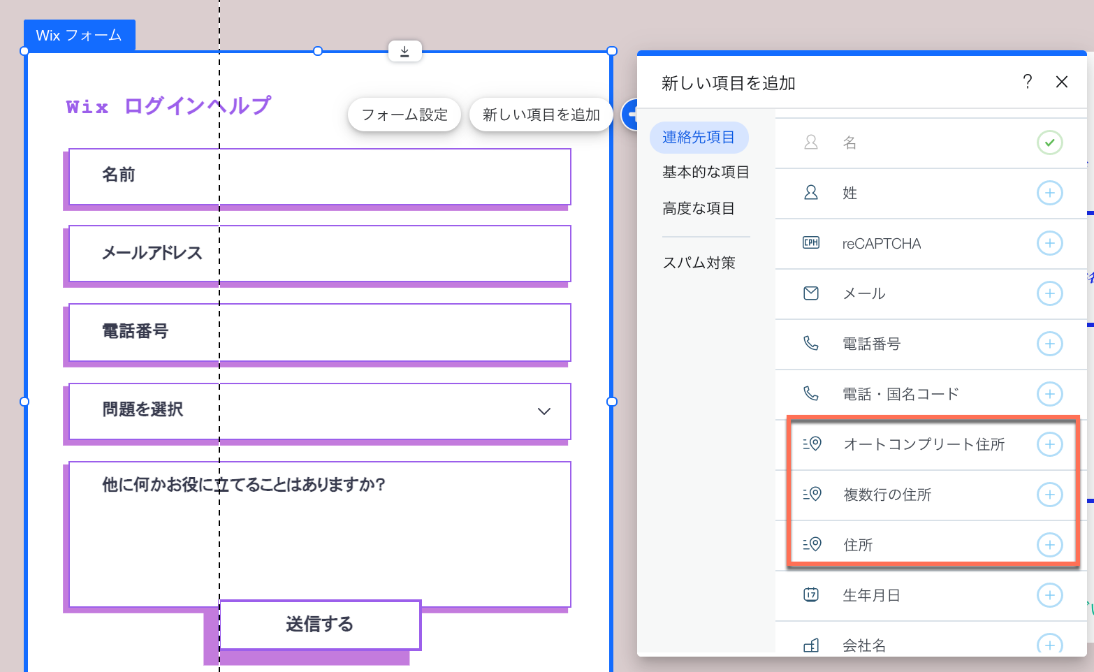 Wix フォーム 住所項目を選択する サポートセンター Wix Com