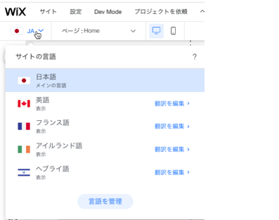 Wix マルチリンガル サイトを翻訳する サポートセンター Wix Com
