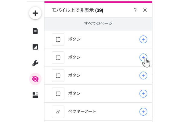 Wix エディタ モバイルエディタで非表示のパーツ サポートセンター Wix Com