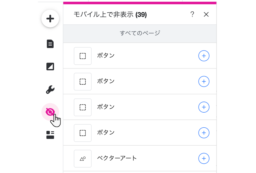 Wix エディタ モバイルエディタで非表示のパーツ サポートセンター Wix Com