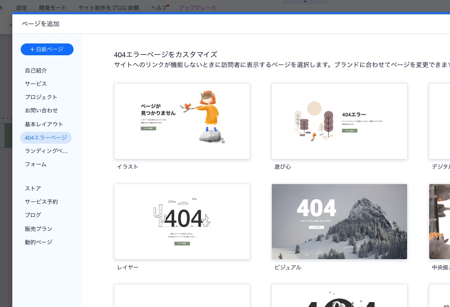 Wix エディタ：404 エラーページをカスタマイズする | サポート 