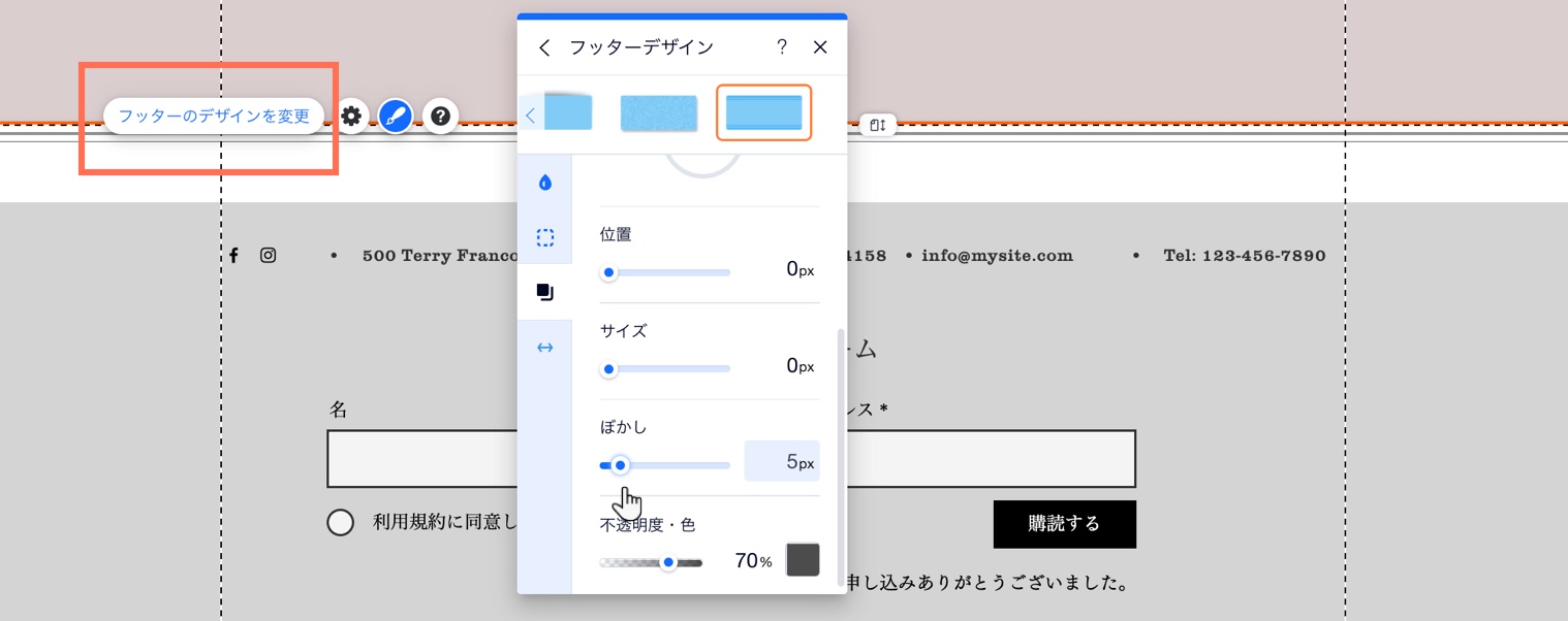 「フッターデザインの変更」パネル。スライダーの上にカーソルを合わせ、影のぼかしを調整しています。