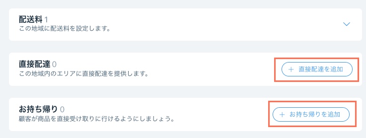 Wix ストア：配送料を無料に設定する | サポートセンター | Wix.com