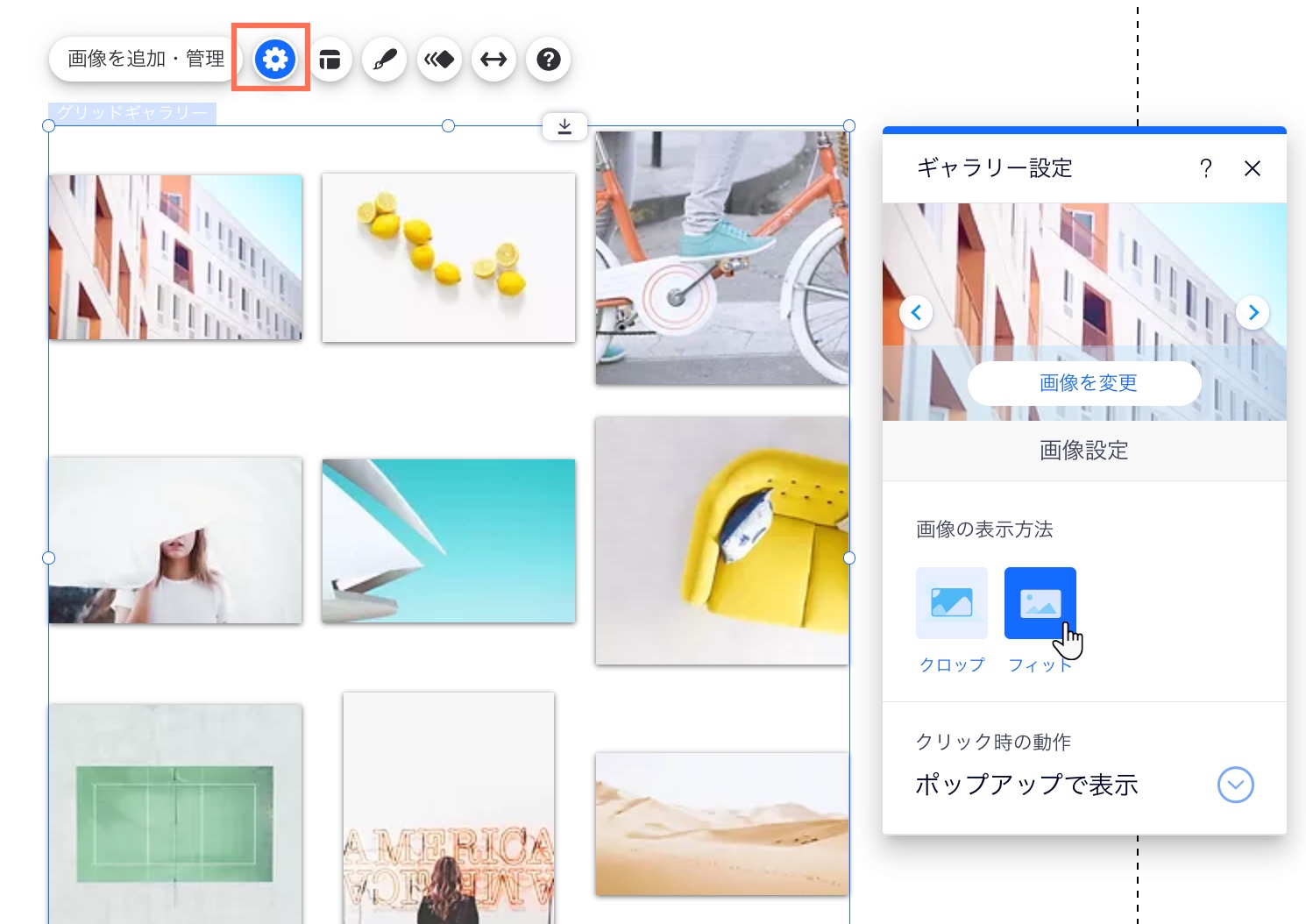 グリッドギャラリー設定パネルのスクリーンショット。画像を「フィット」に設定するオプションにカーソルがあります。