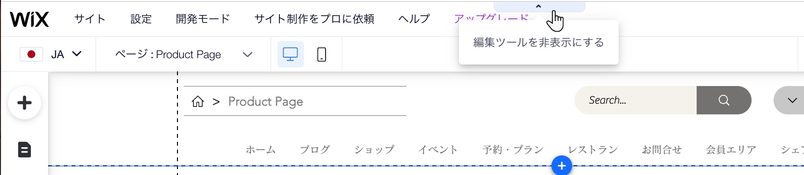 メニューが非表示になり、エディタ内で「編集ツールを非表示にする」矢印を使用している