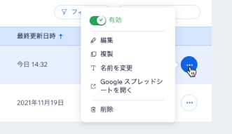 Google シートを開く