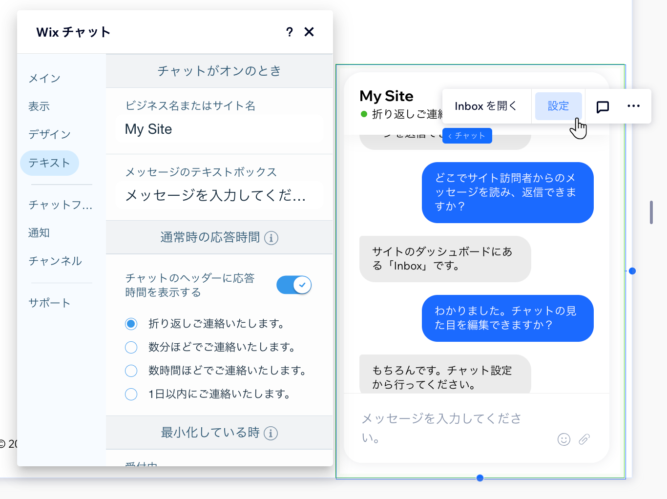 Wix チャット設定パネルのスクリーンショット。