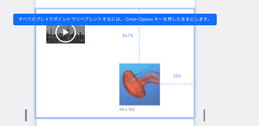 要素が別の親セルにドラッグされているスクリーンショットと、すべてのブレイクポイントに影響することを示す通知