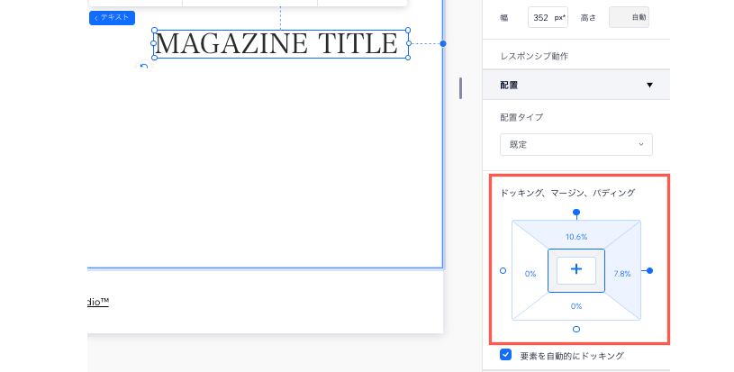 ドッキングされたテキスト要素のスクリーンショットと、要素設定パネルでの表示