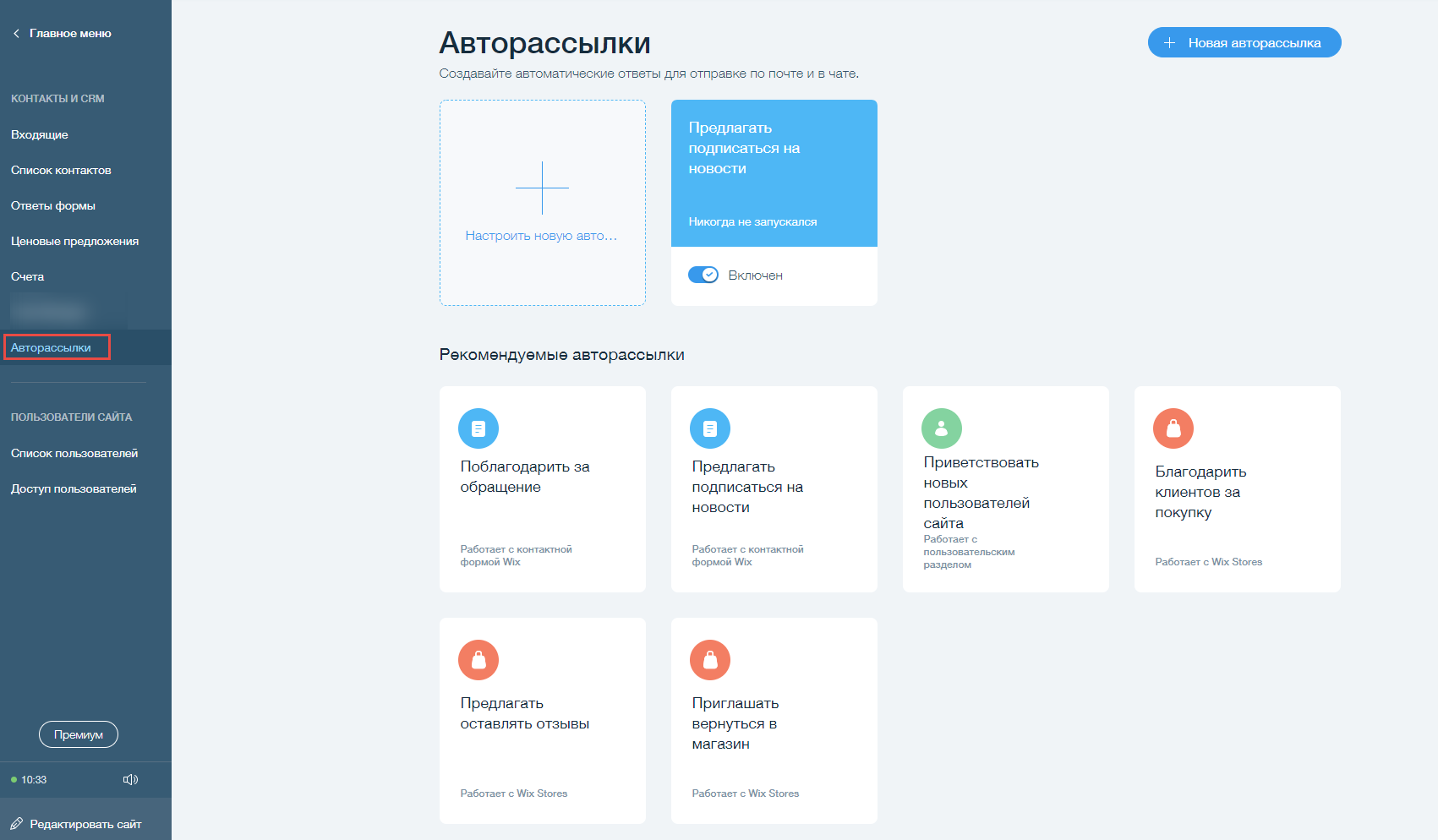 Запусти новый чат. Техподдержка сайта Wix. Wix регистрация пользователей на сайте. Предлагаемые элементы интерфейса Wix. Оплата Wix.