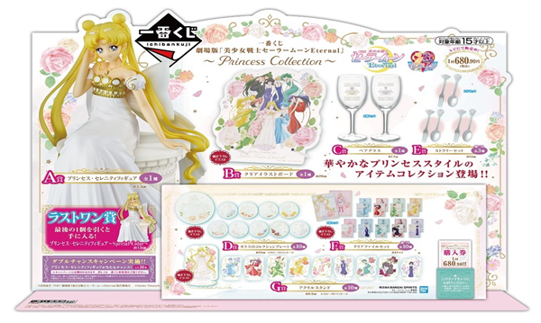 セブン公式 一番くじ 劇場版 美少女戦士セーラームーンeternal Princess Collection 取扱いのご案内 商品について セブン イレブン ジャパン