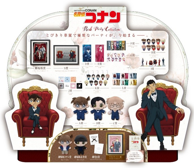 セブン公式 セガ ラッキーくじ 名探偵コナン Red Party Collection ミニナノ 名探偵コナン ｖｏｌ ２ 取扱いのご案内 商品について お問合せ